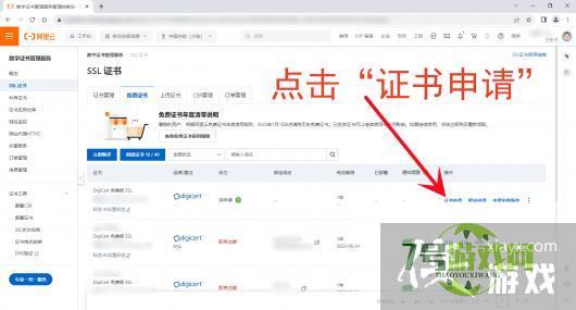 阿里云怎么申请免费SSL证书