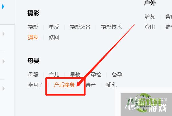 产后瘦身QQ群如何在QQ上找到？