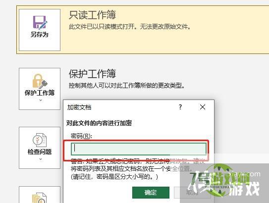 Excel打开密码怎么取消？