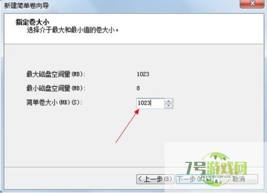 win7系统分区