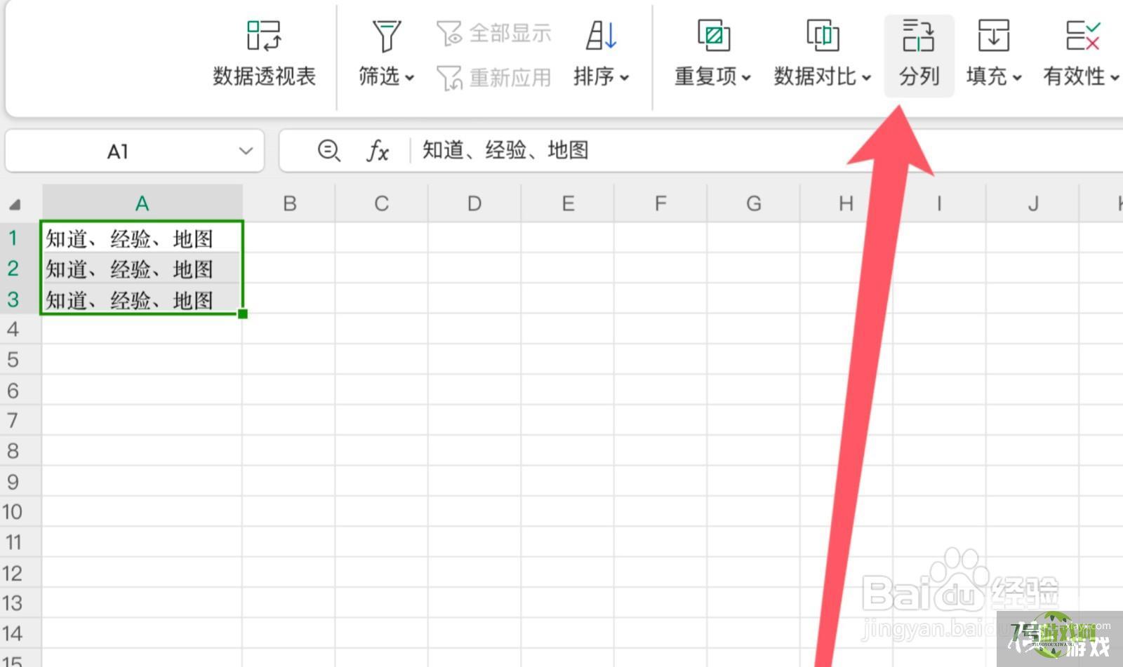 wps表格单元格怎么拆分