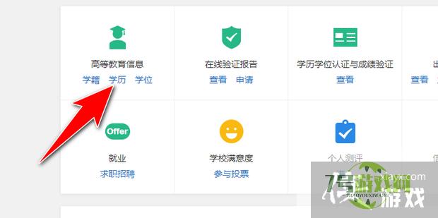 学信网学历证明电子版怎样弄