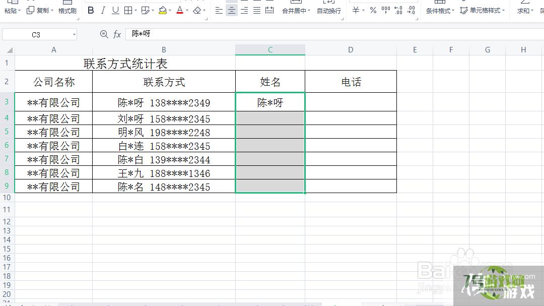 excel一个单元格内容拆分到多个单元格