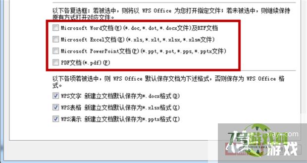 如何把excel设置为默认打开方式 而不是WPS