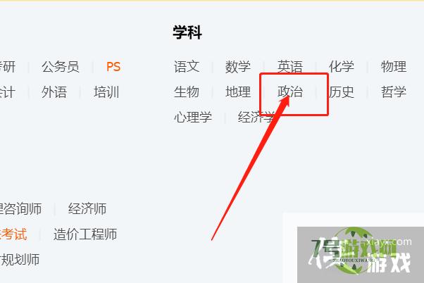 政治学科QQ群怎么找？