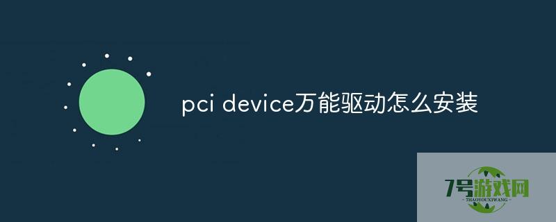 pcidevice
