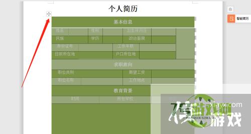 word文档怎么设置表格的字体格式