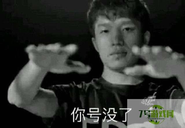 你号没了是什么梗