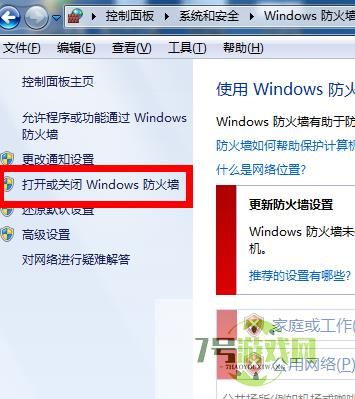 w7防火墙在哪里设置
