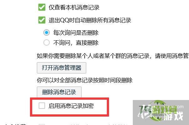 QQ消息记录加密怎么关闭？