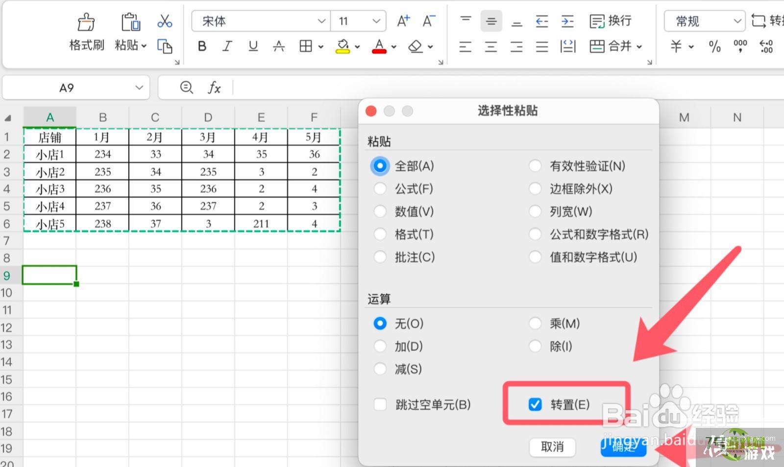 excel表格行列倒置怎么弄