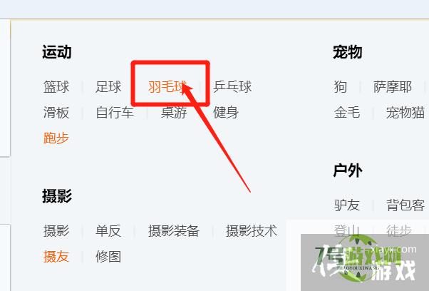 羽毛球QQ群如何快速找到？