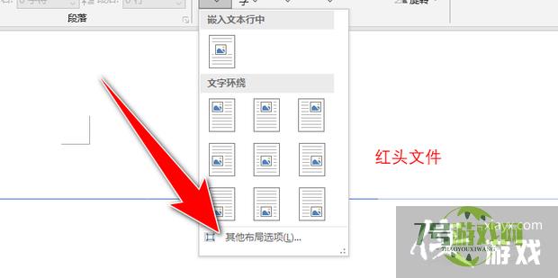 Word制作红头文件下面插入横线怎么弄