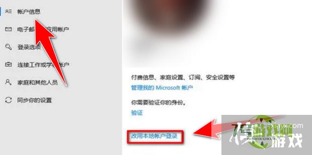 windows账号怎么退出登录