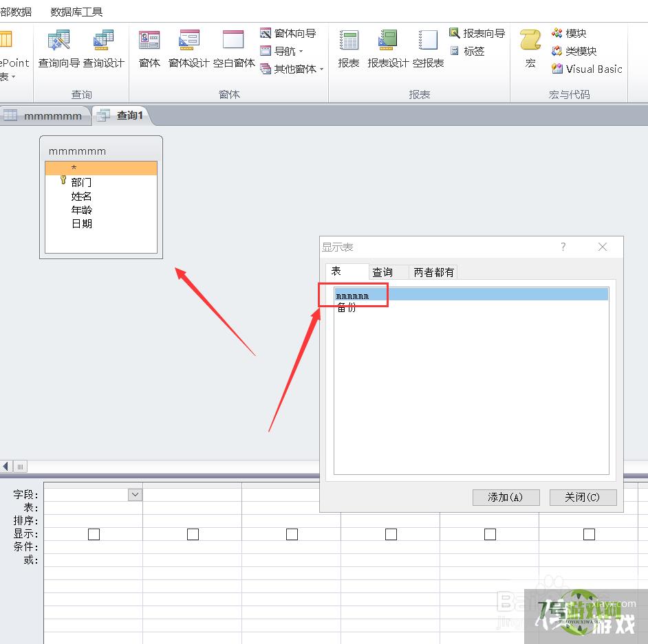access如何创建查询并查找显示字段内容？