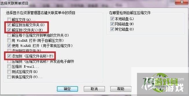 WinRAR压缩软件右键菜单不见了怎么办