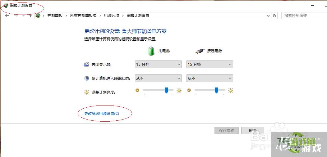 Windows 10设置关闭硬盘的时间