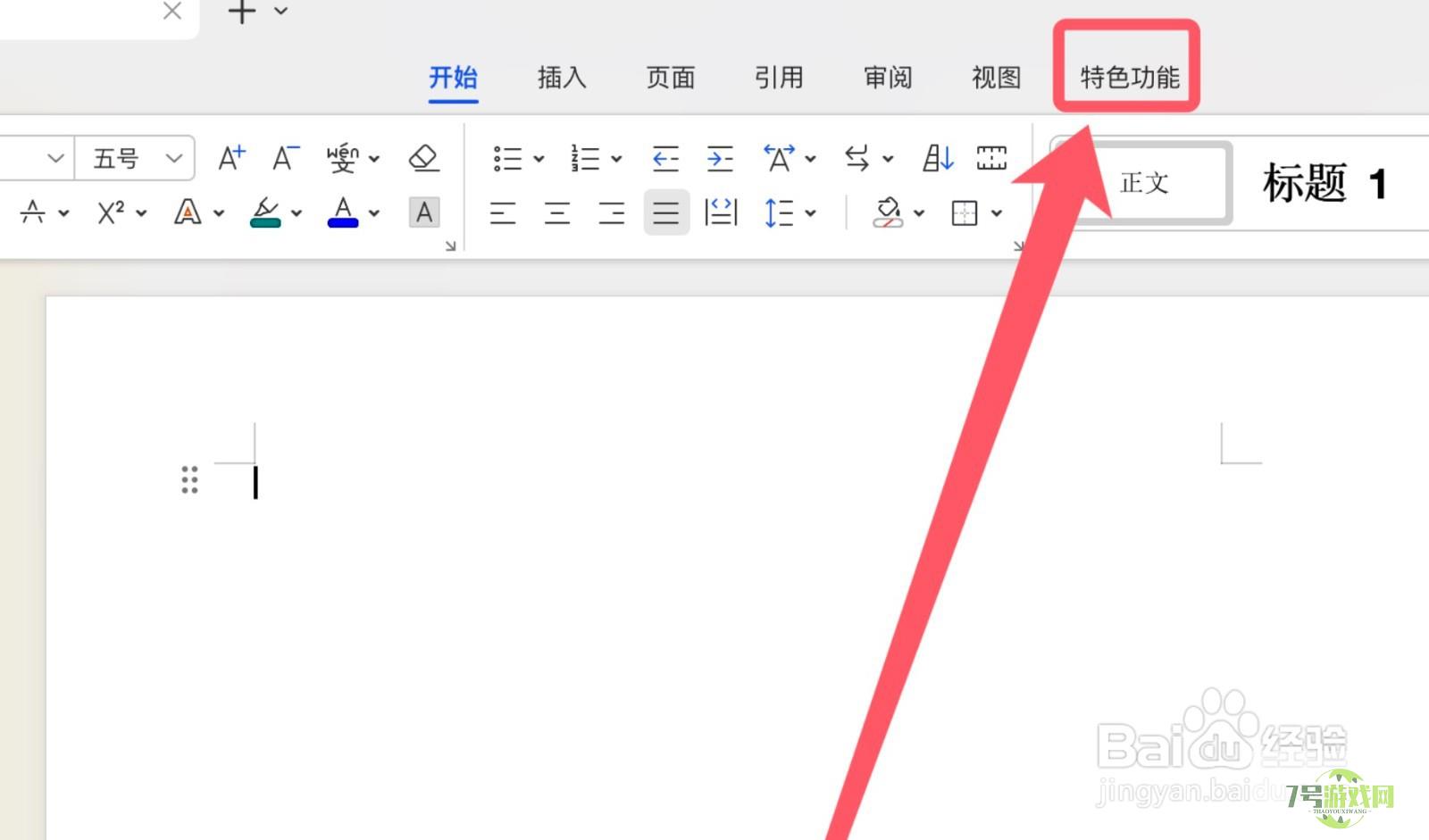 两个word文档怎么合并在一起