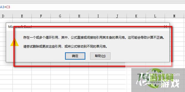 表格中出现循环引用怎么取消