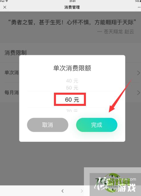 腾讯游戏怎么设置消费限制