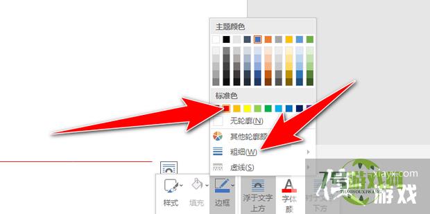 Word制作红头文件下面插入横线怎么弄