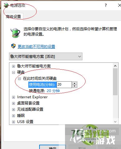 Windows 10设置关闭硬盘的时间