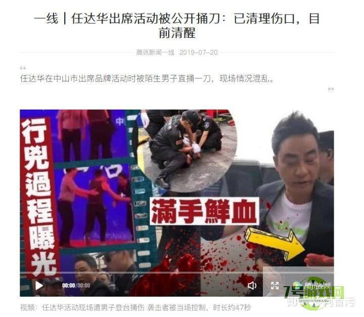 南哥，蒋先生被人捅了是什么梗