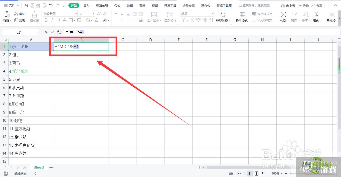 怎样用WPS表格批量建立文件夹