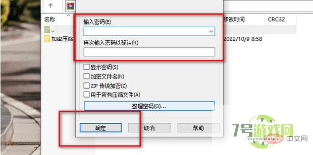 压缩文件怎么加密