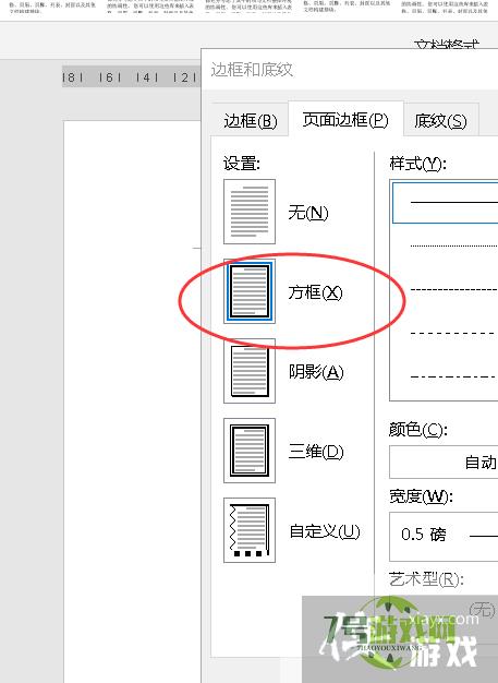 Word如何制作简历外框?