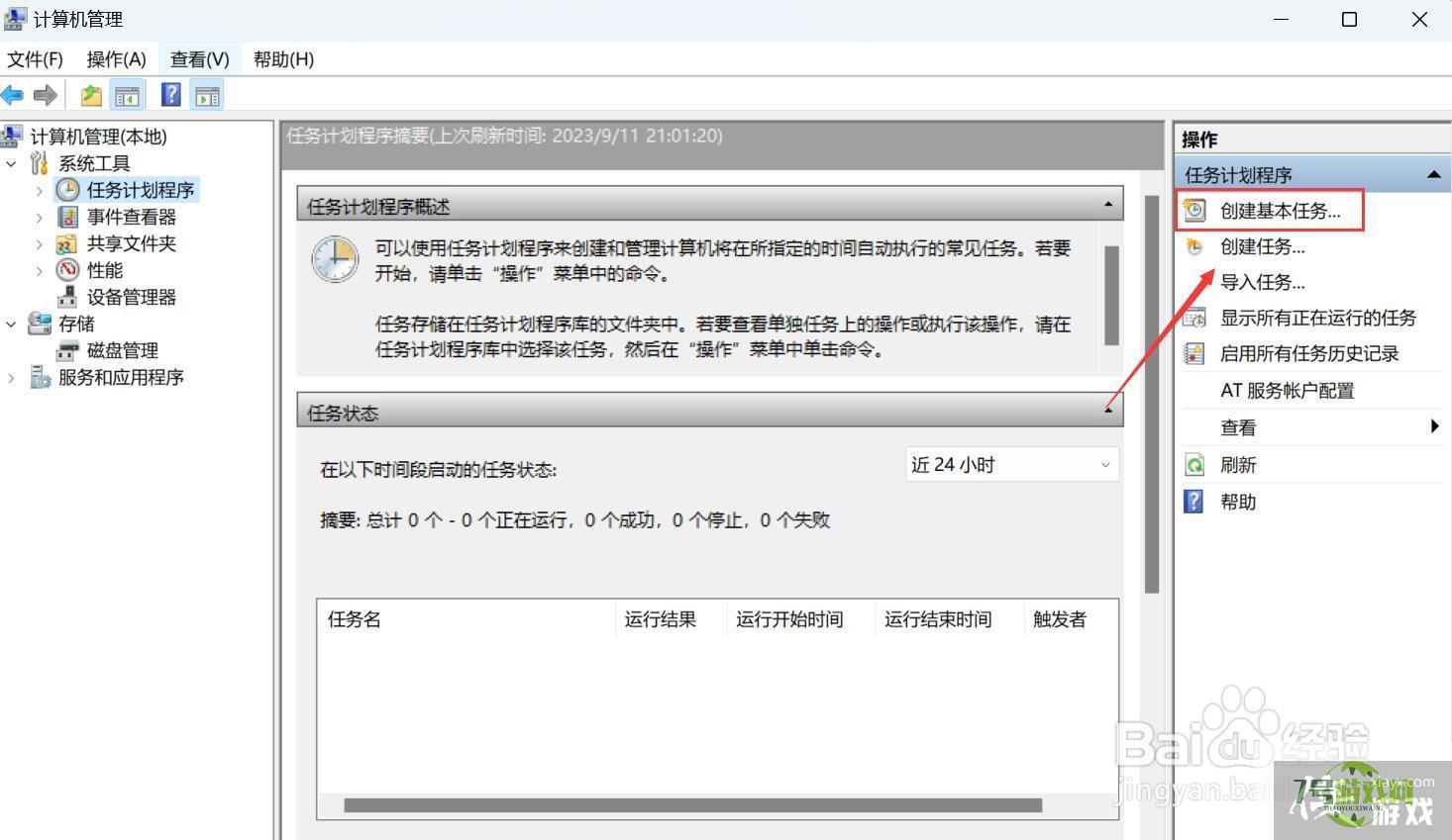 windows11定时关机在哪