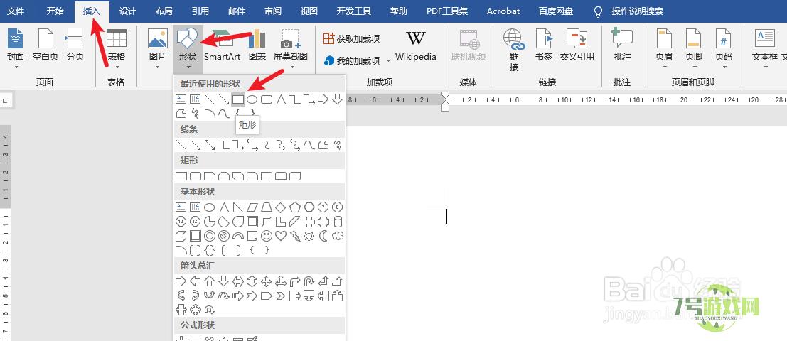 word怎么制作田字格