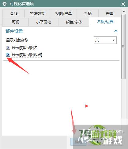 NX 10.0怎么开启显示模型视图边界