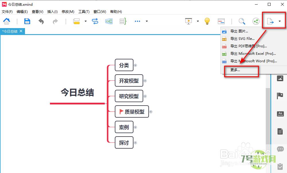 XMind软件怎么将思维导图保存为pdf格式