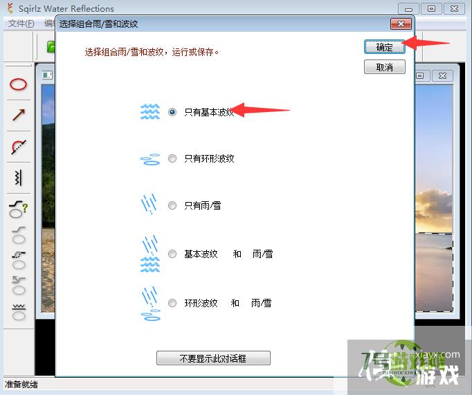 给水面添加动态倒影效果