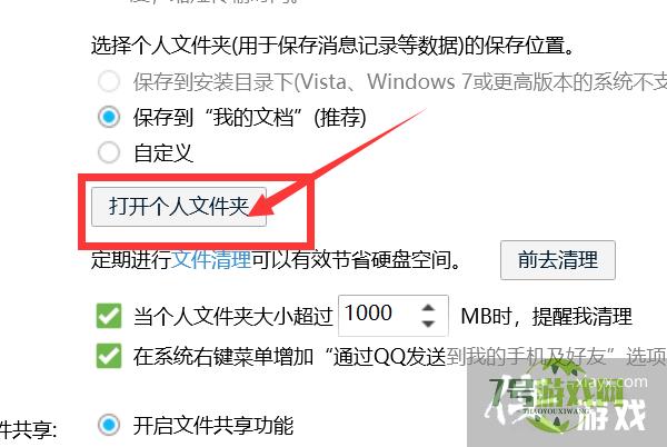 QQ如何直接打开个人文件夹？