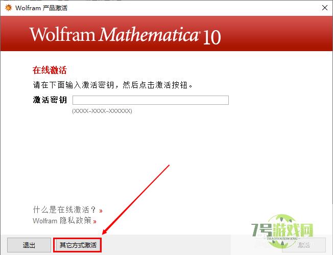 Mathematica激活图解教程