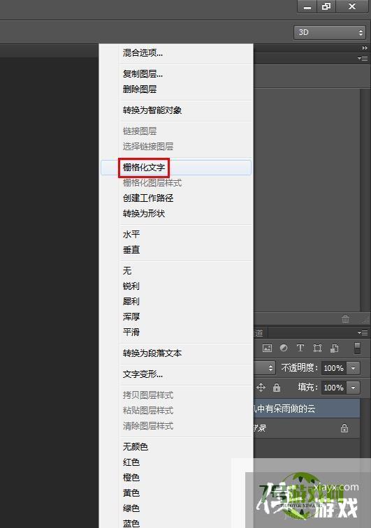 如何使用电脑ps在图片中添加描边文字