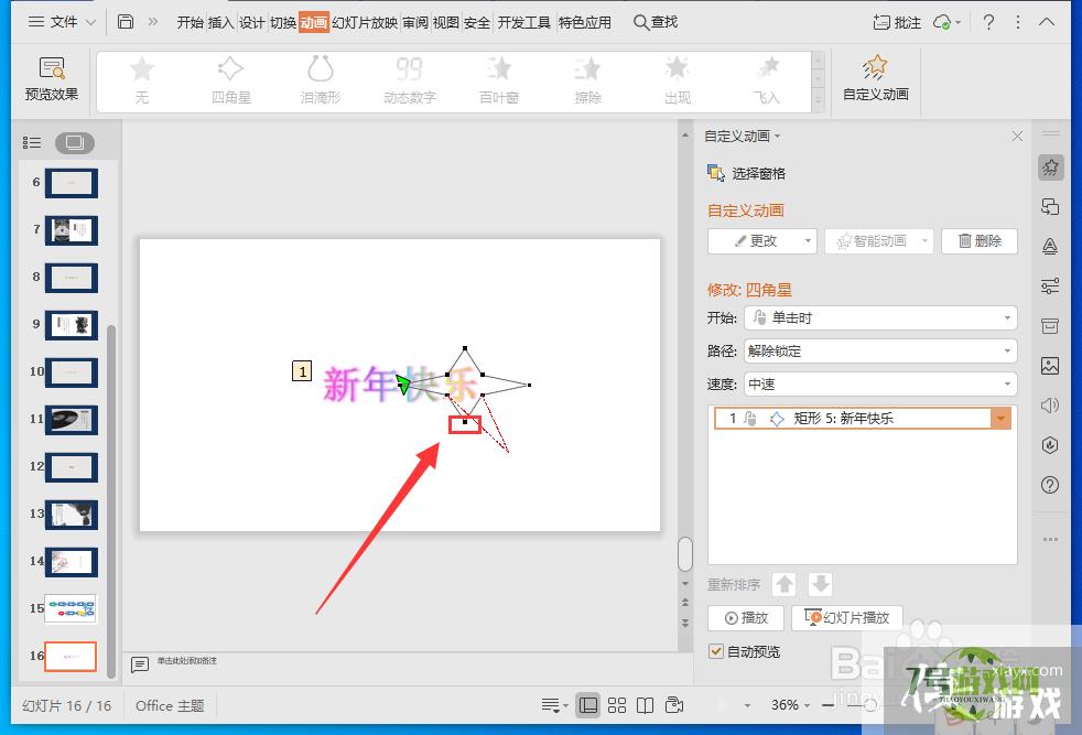 WPS演示文稿怎么设置文字的动作路径