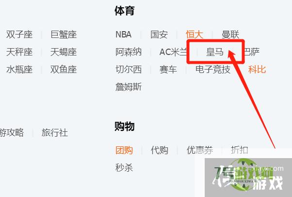 皇马QQ群如何快速找到？