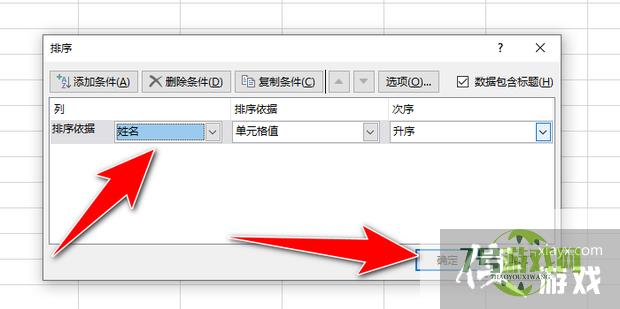 excel怎么筛选重复的内容并排列到一起
