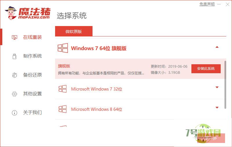 windows7旗舰破解版