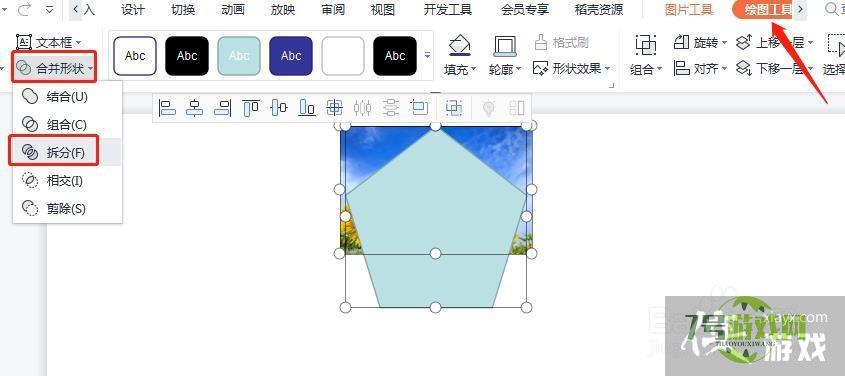 PPT中怎样将图片设置成五边形形状