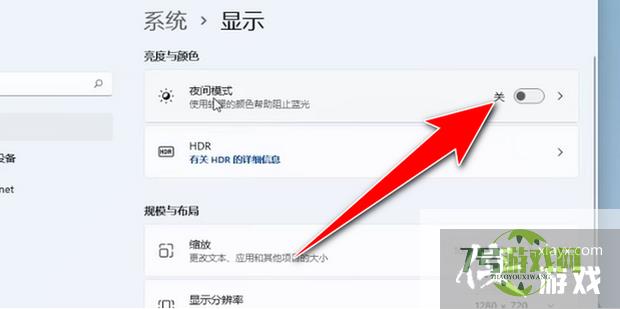 win11护眼模式如何设置