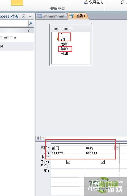 access如何创建查询并查找显示字段内容？