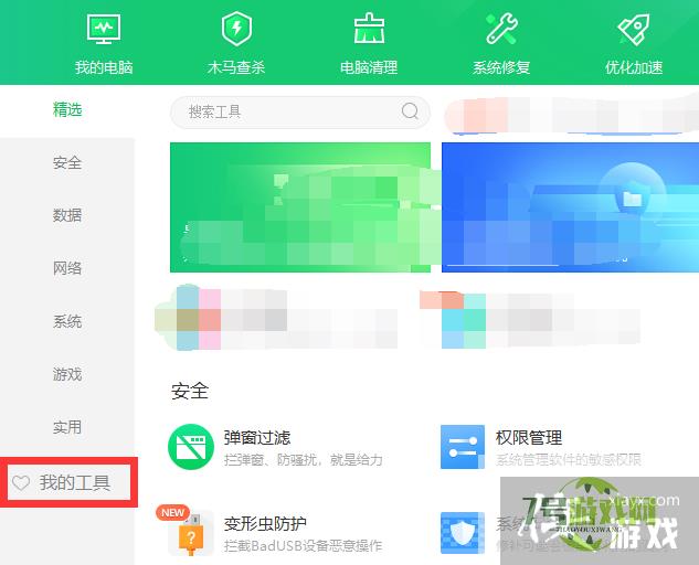 怎样卸载电脑的墨鱼丸软件