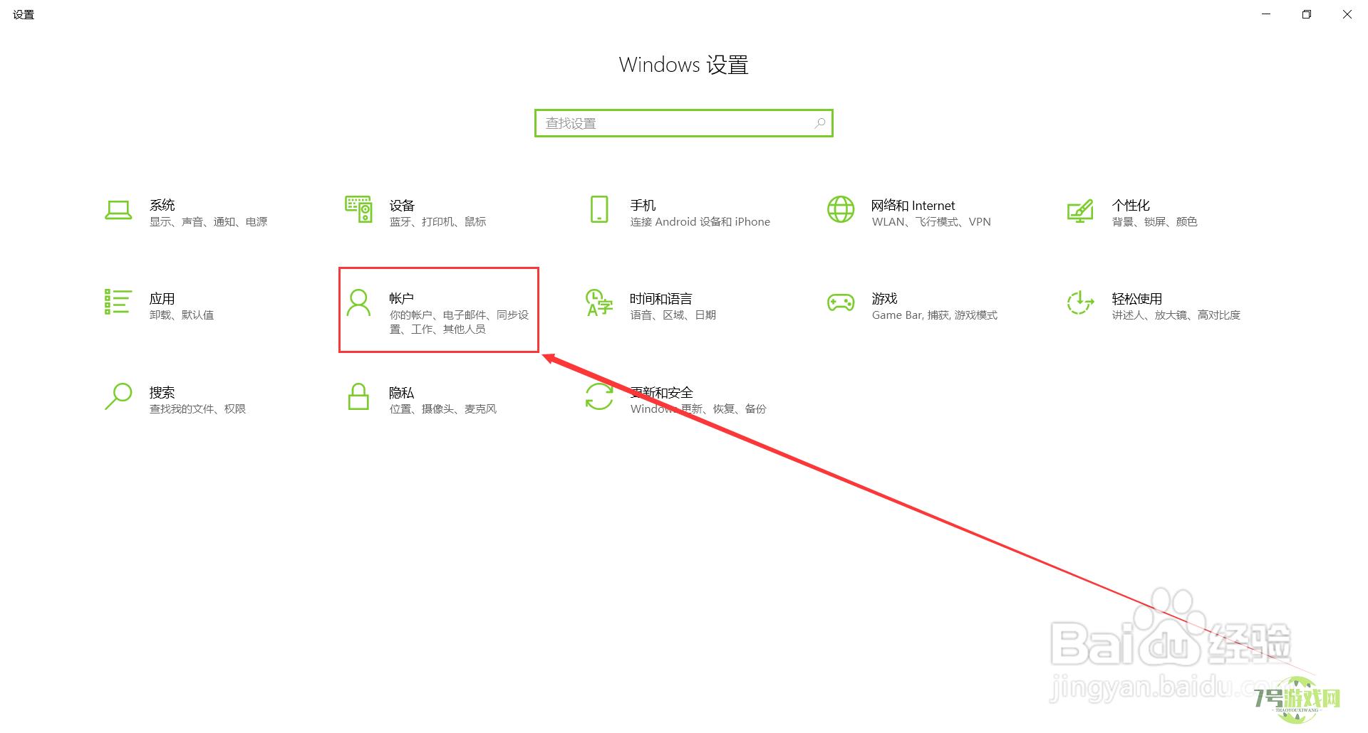 win10系统如何设置PIN码