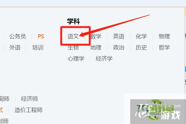 如何快速找到语文学科QQ群？