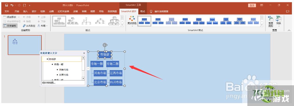 PPT中如何将文字转换成结构图