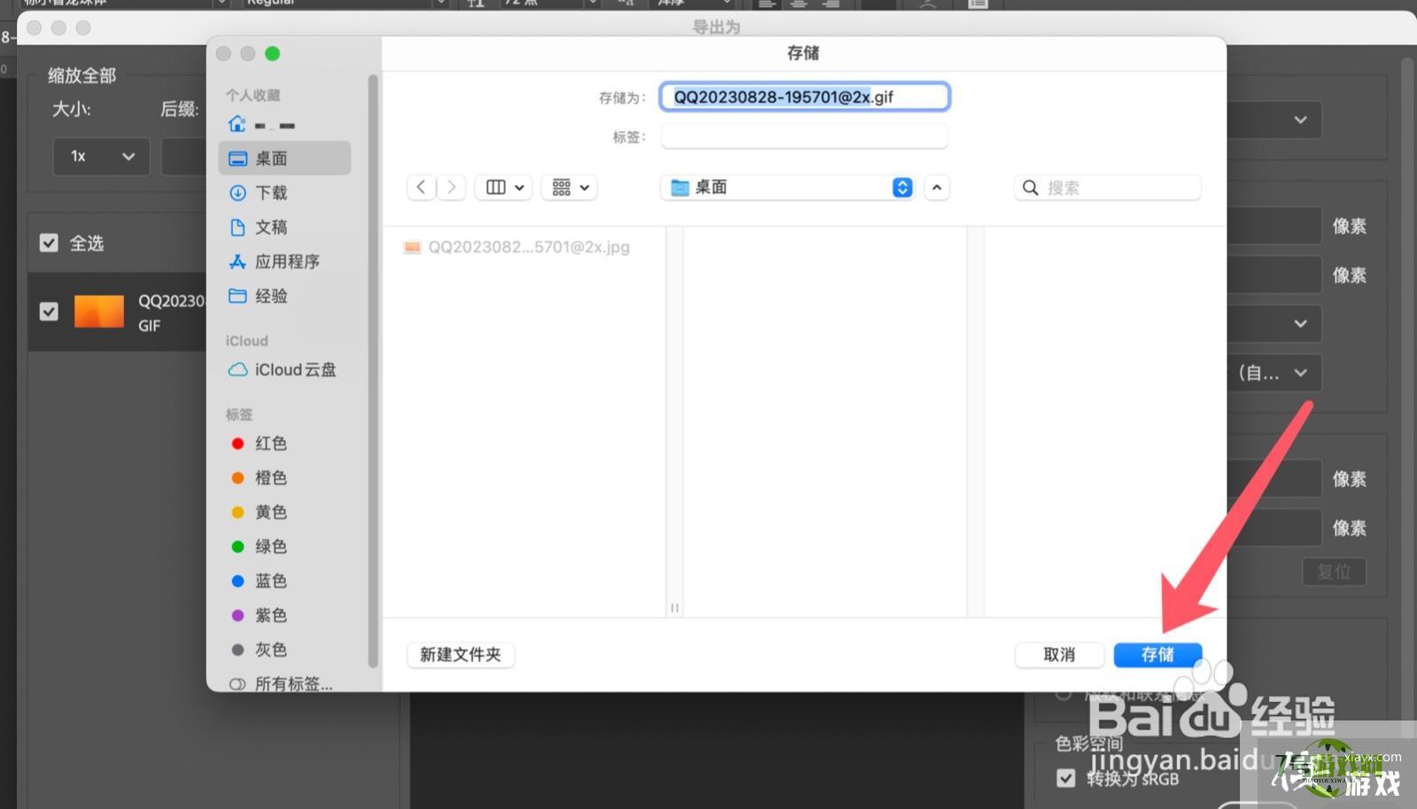 ps怎么将图片导出GIF